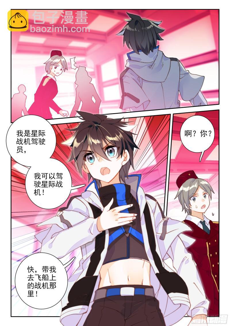 🍼斗罗大陆4终极斗罗 星际海盗 第14页