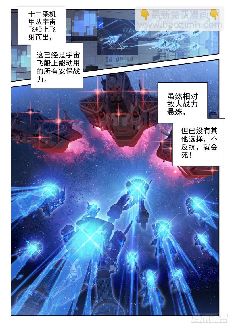 🍼斗罗大陆4终极斗罗 星际海盗 第16页