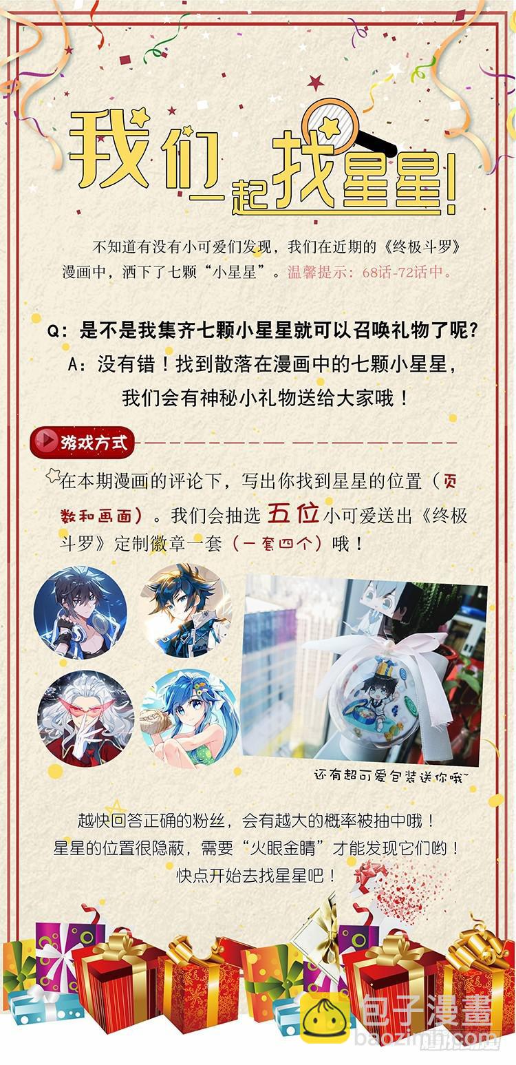 🍼斗罗大陆4终极斗罗 星际海盗 第17页