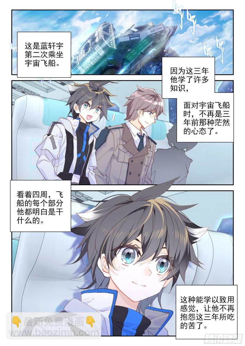 🍼斗罗大陆4终极斗罗 星际海盗 第2页