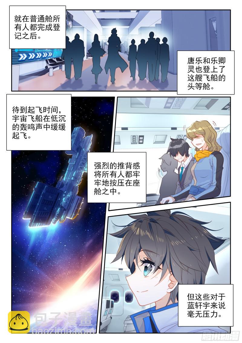 🍼斗罗大陆4终极斗罗 星际海盗 第3页