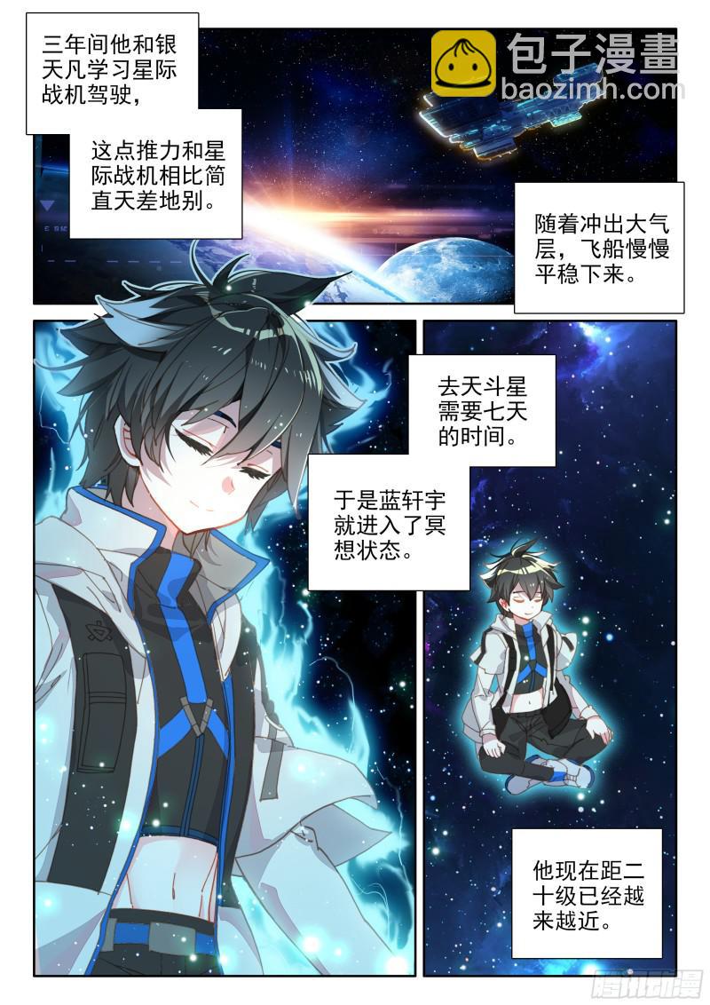 🍼斗罗大陆4终极斗罗 星际海盗 第4页