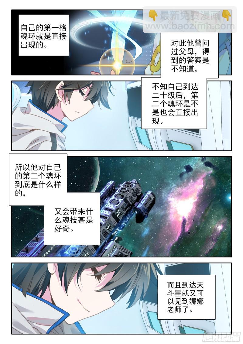 🍼斗罗大陆4终极斗罗 星际海盗 第5页