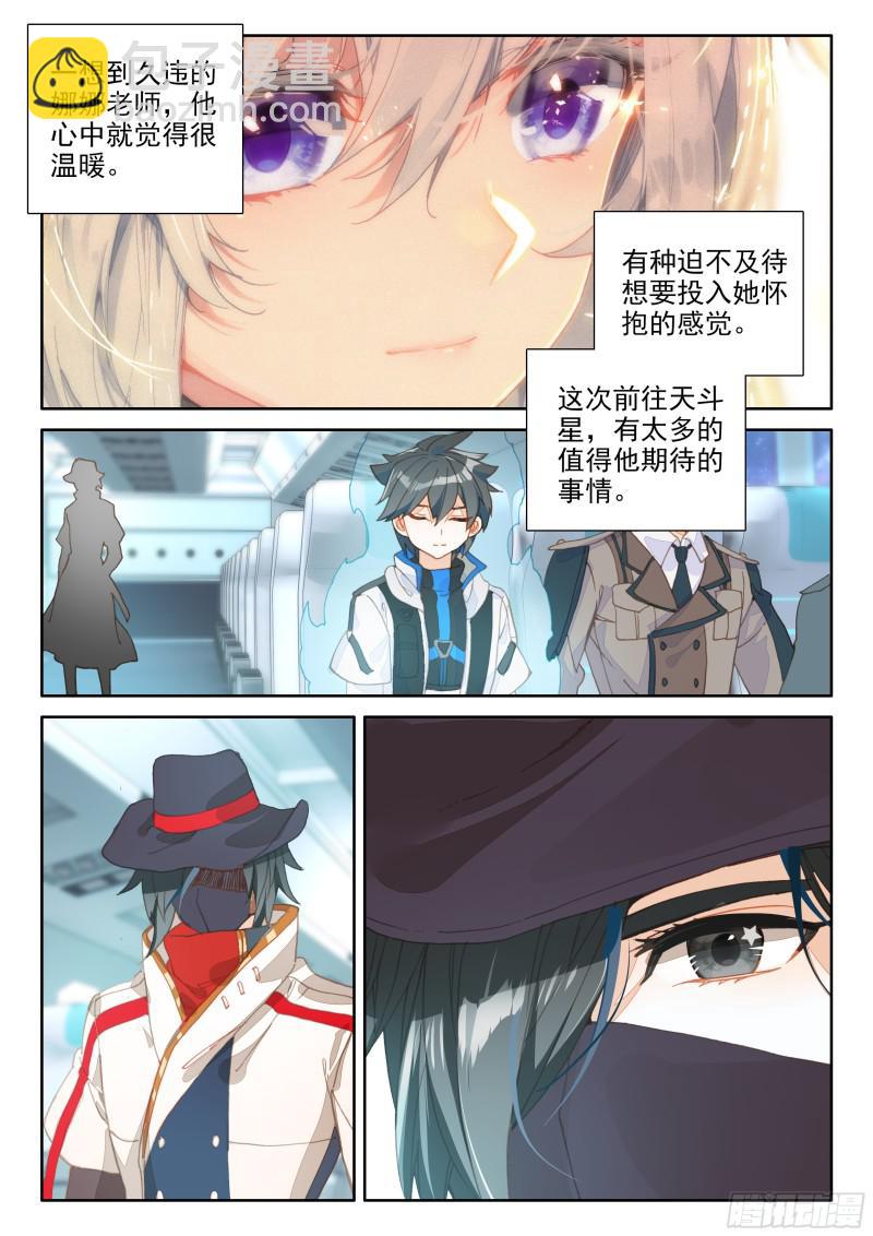 🍼斗罗大陆4终极斗罗 星际海盗 第6页