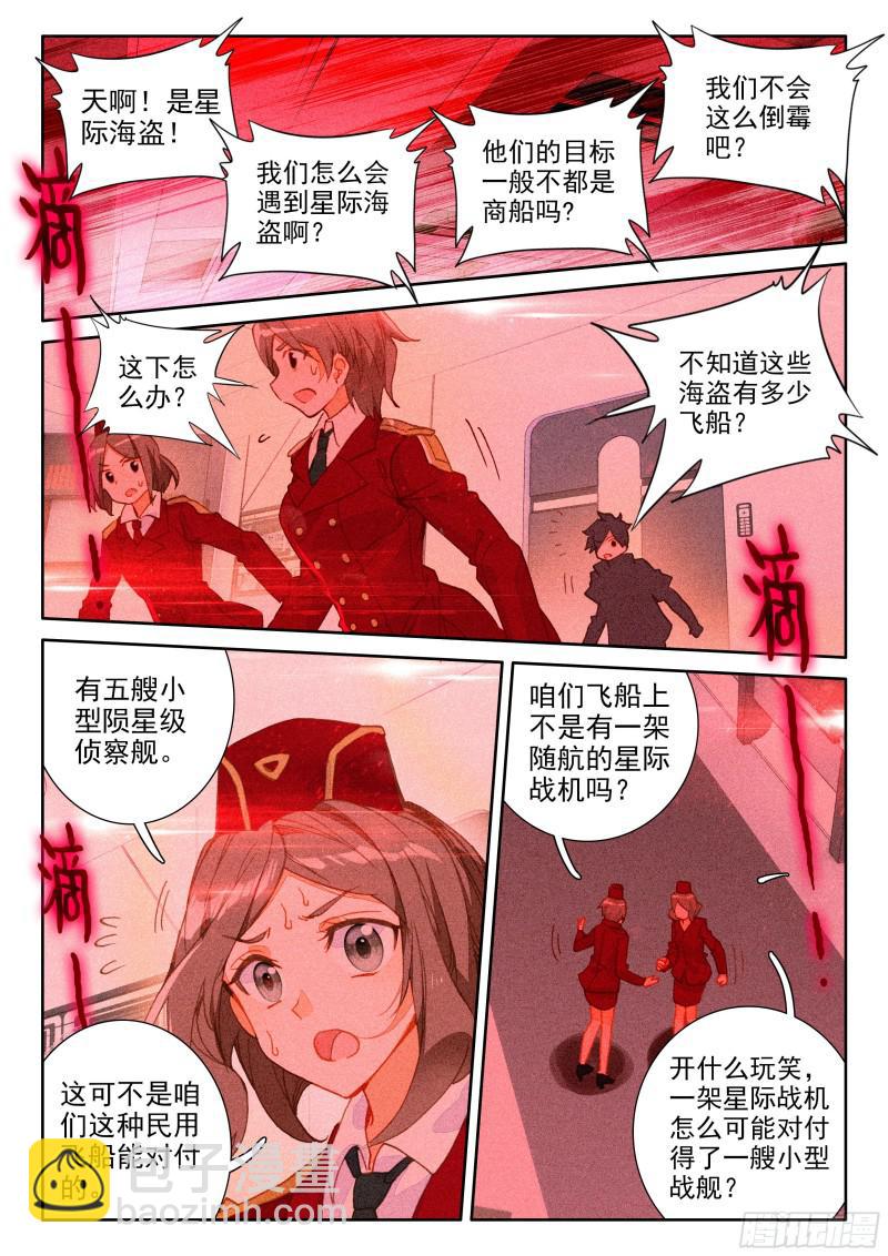 🍼斗罗大陆4终极斗罗 星际海盗 第9页