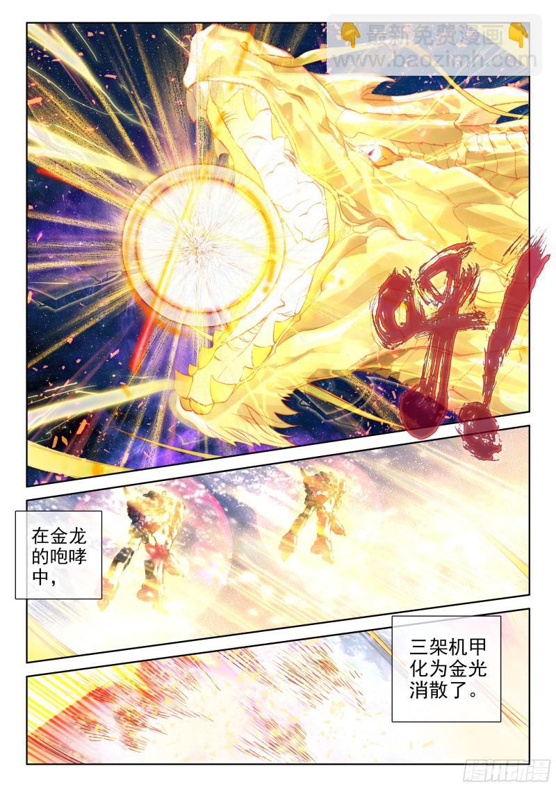 🍼斗罗大陆4终极斗罗 金色巨龙 第14页