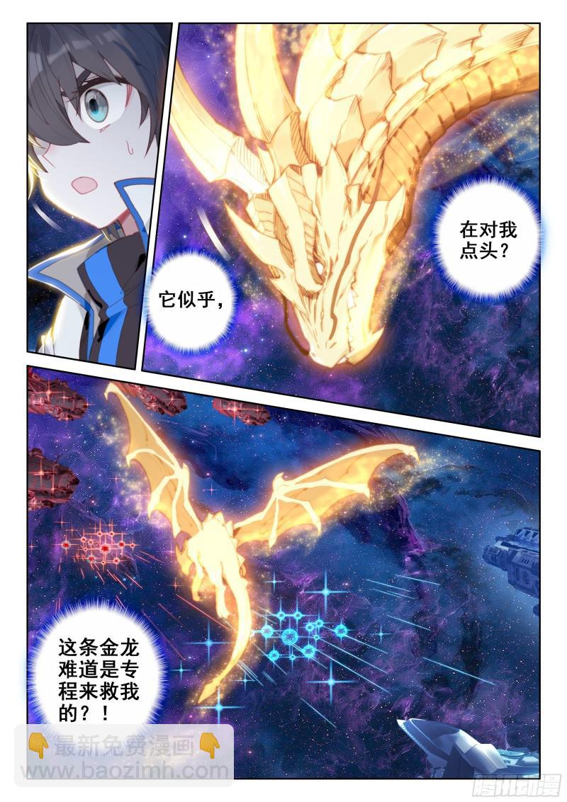 🍼斗罗大陆4终极斗罗 金色巨龙 第16页