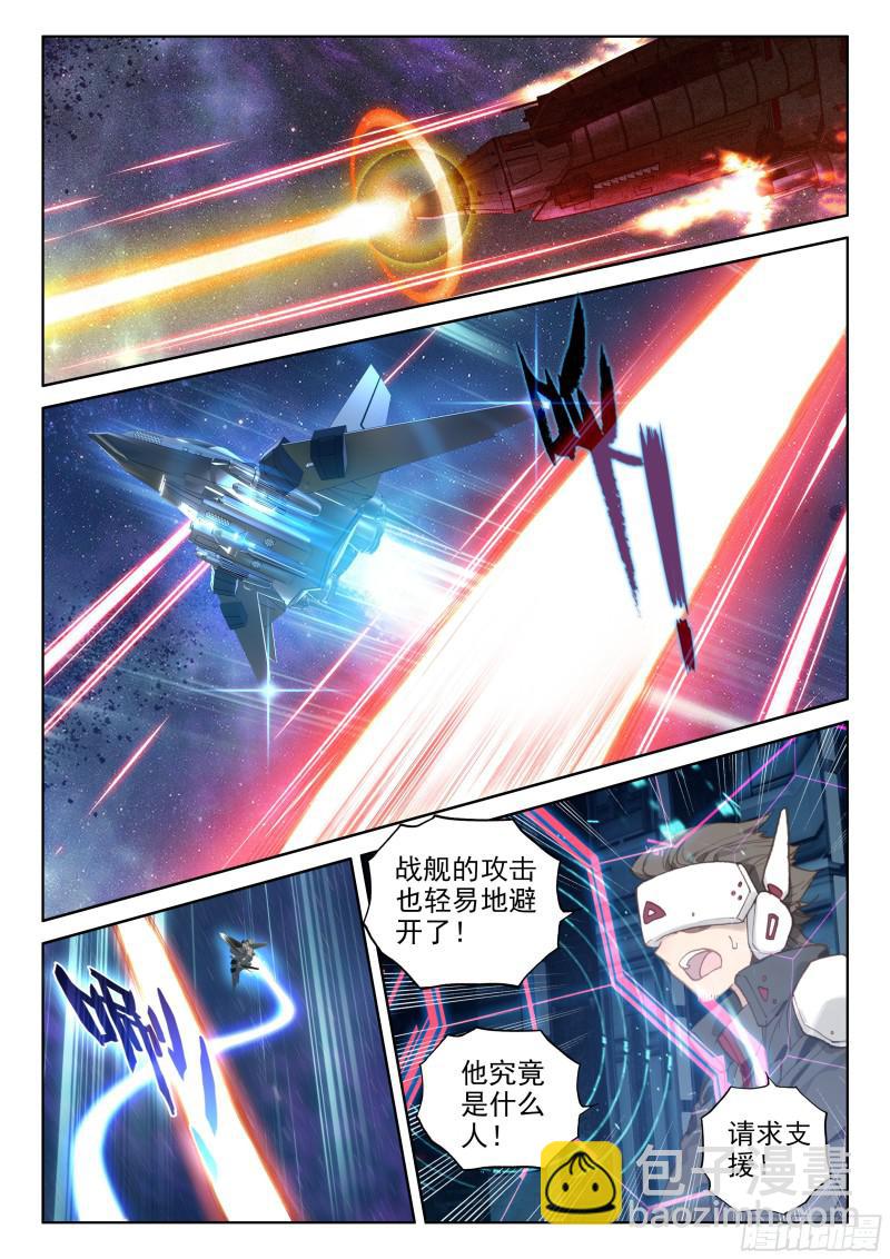 🍼斗罗大陆4终极斗罗 金色巨龙 第6页