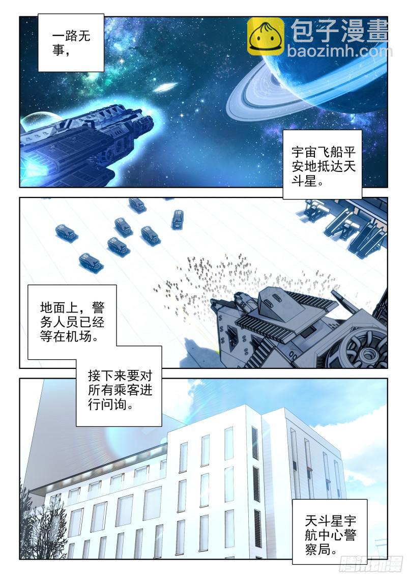 🍼斗罗大陆4终极斗罗 战机回归 第12页