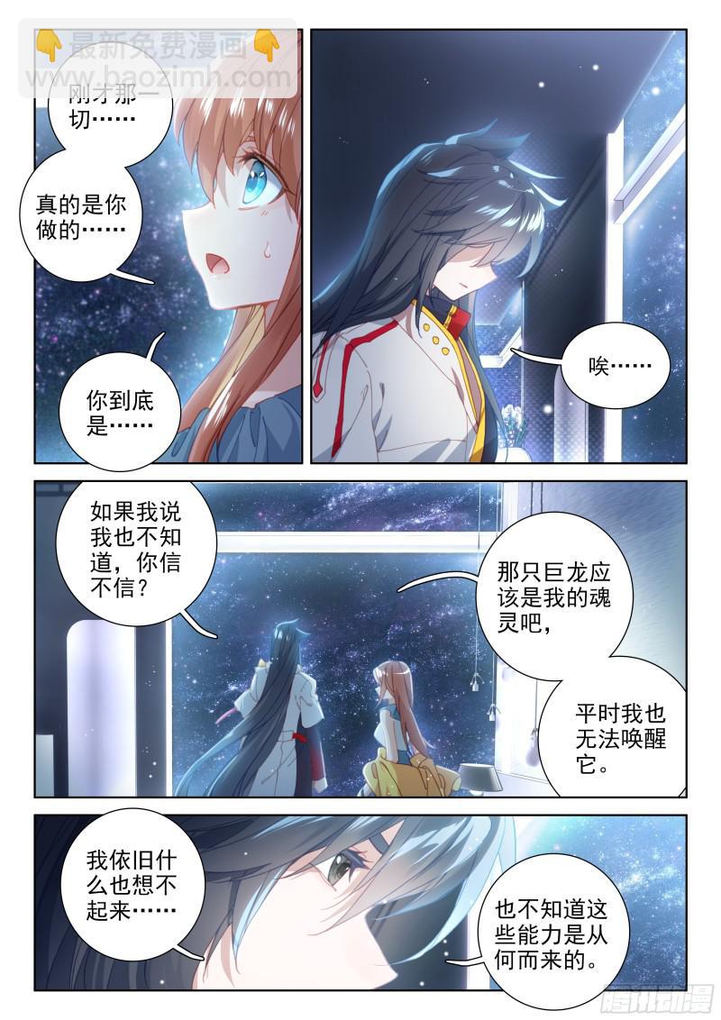 🍼斗罗大陆4终极斗罗 战机回归 第4页