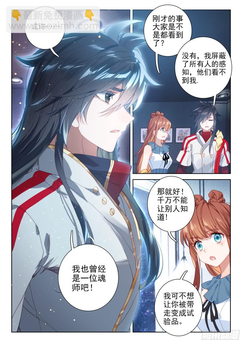 🍼斗罗大陆4终极斗罗 战机回归 第5页