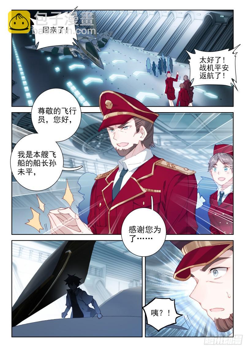 🍼斗罗大陆4终极斗罗 战机回归 第7页