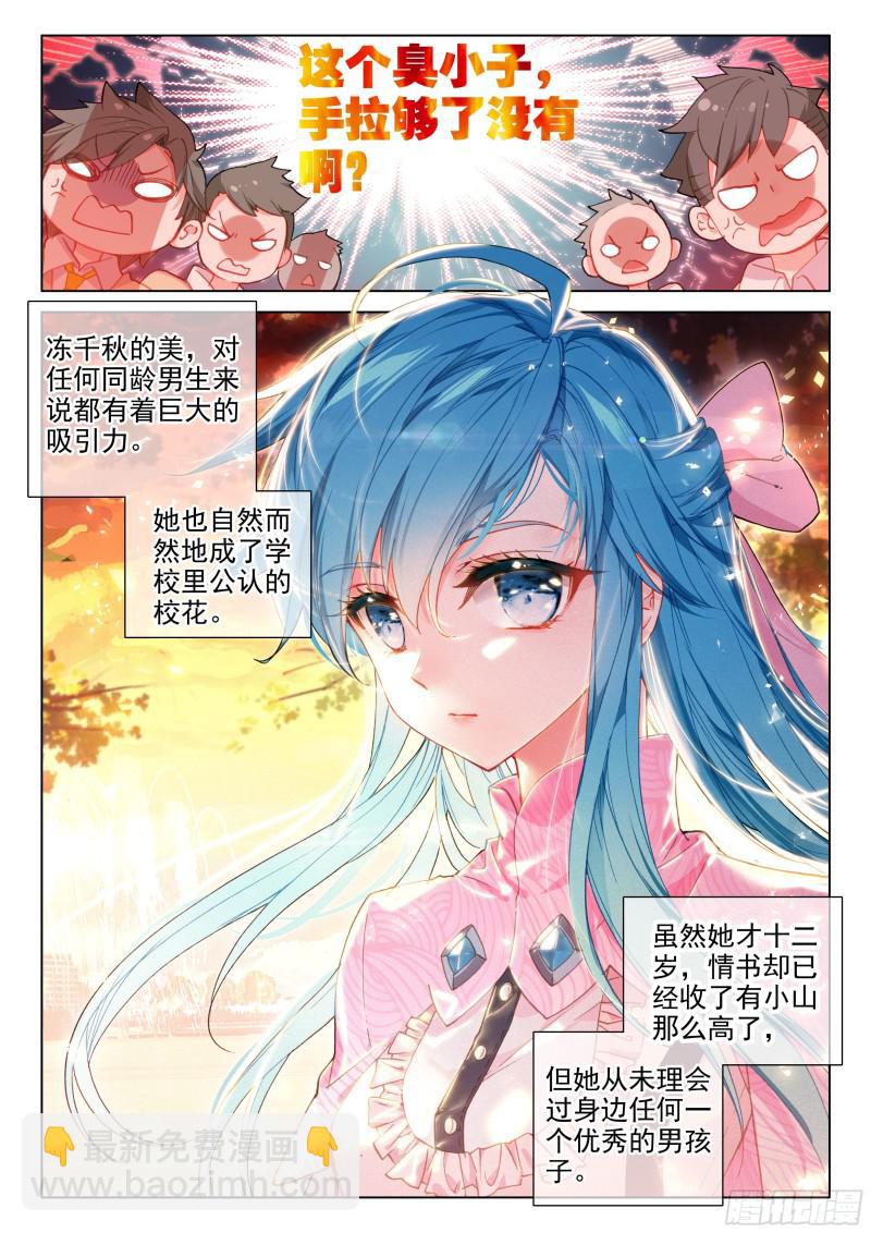🍼斗罗大陆4终极斗罗 报复 第10页