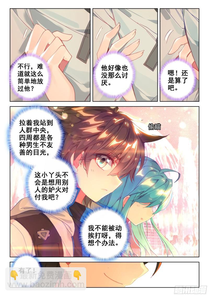 🍼斗罗大陆4终极斗罗 报复 第14页