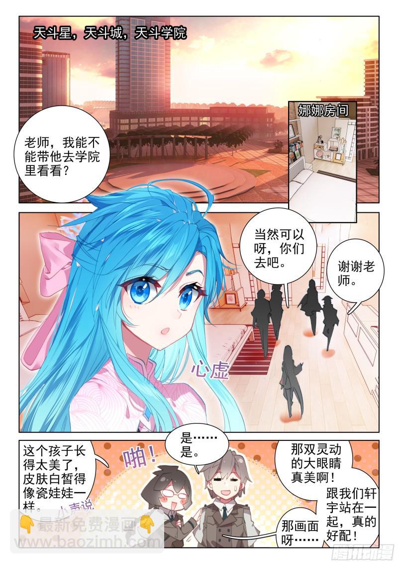 🍼斗罗大陆4终极斗罗 报复 第2页