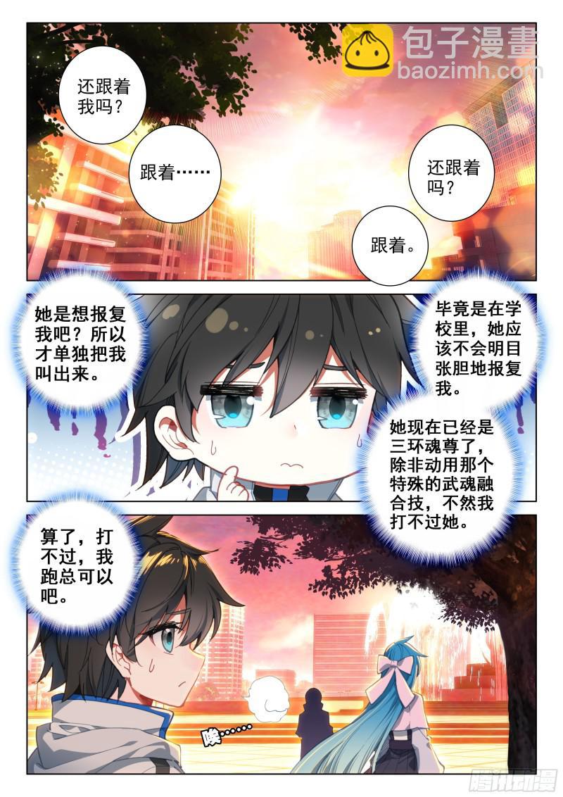🍼斗罗大陆4终极斗罗 报复 第4页