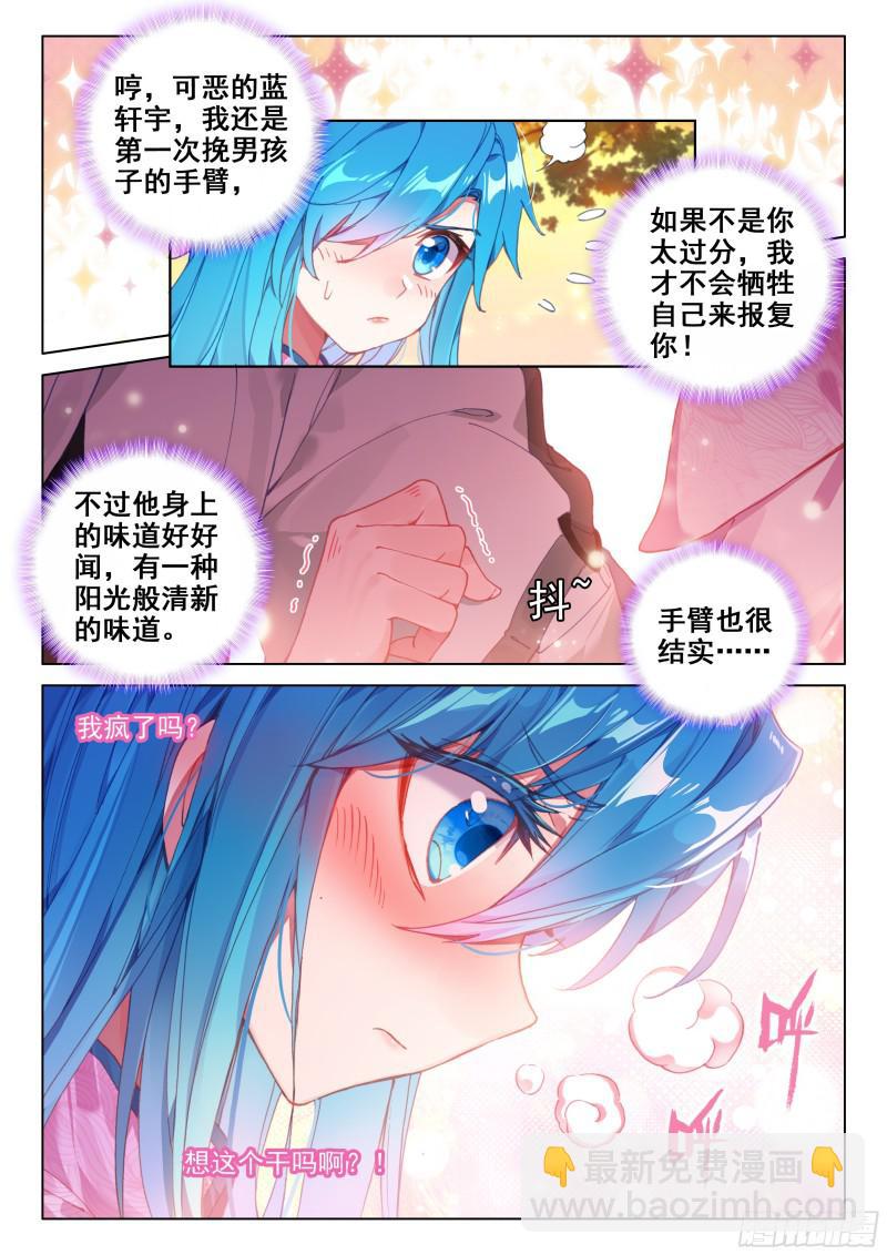 🍼斗罗大陆4终极斗罗 报复 第8页