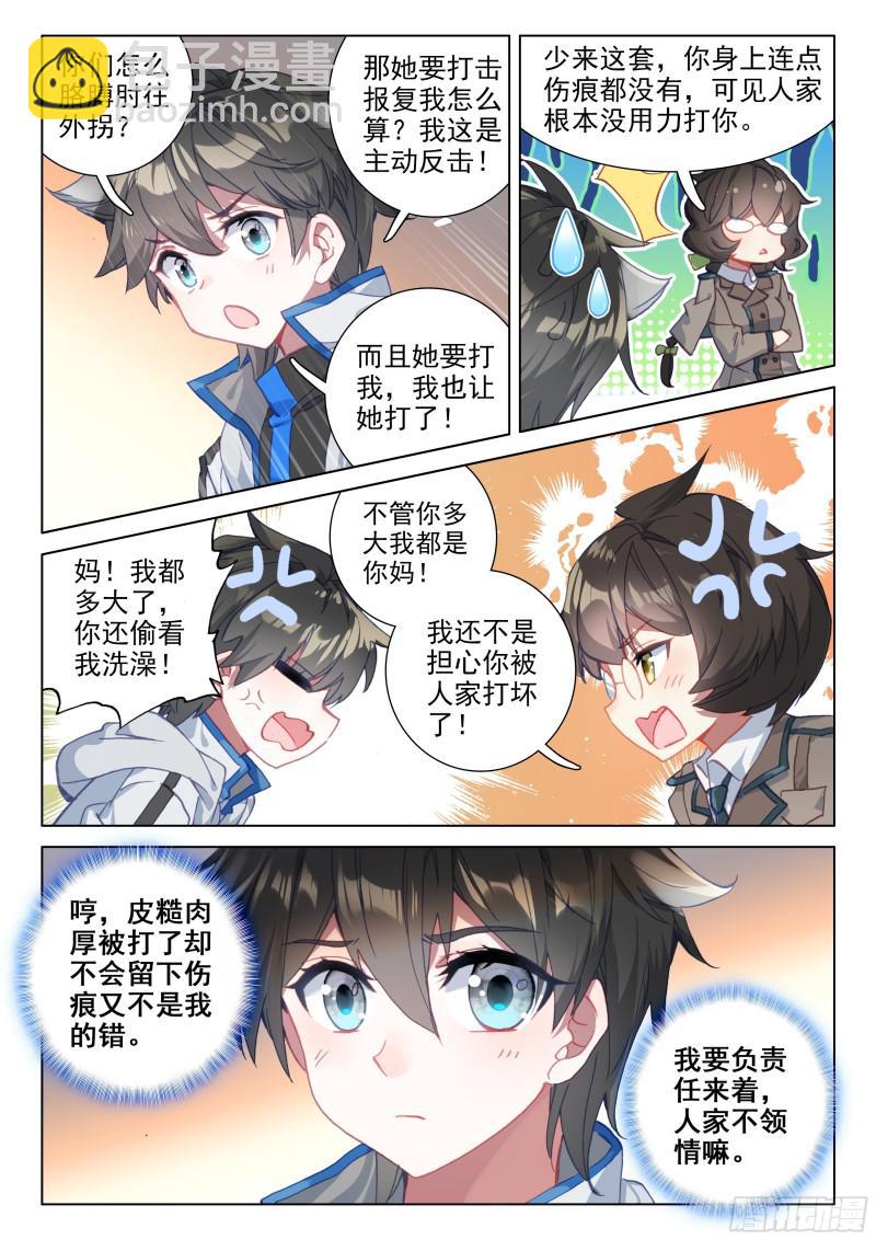 🍼斗罗大陆4终极斗罗 他亲我 第13页