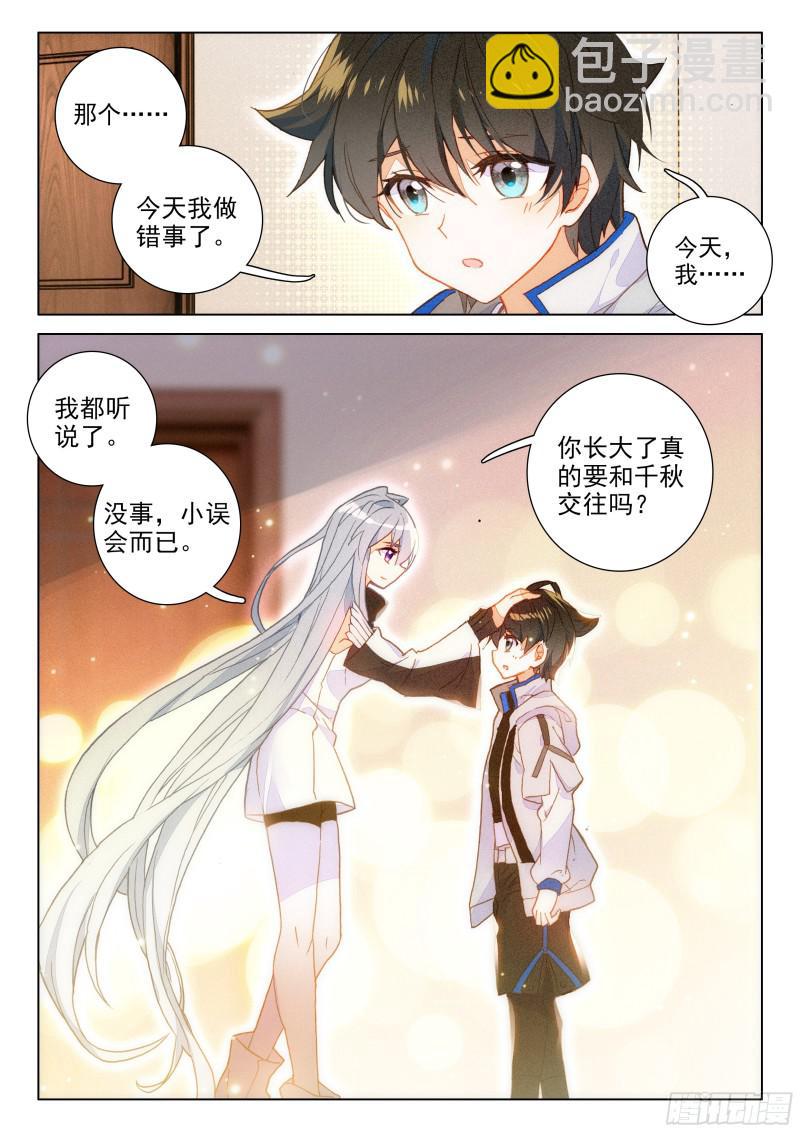 🍼斗罗大陆4终极斗罗 他亲我 第15页