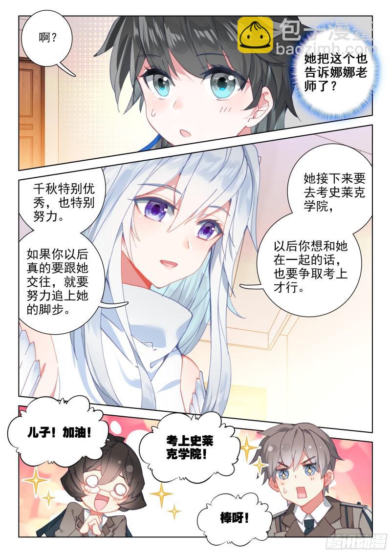 🍼斗罗大陆4终极斗罗 他亲我 第16页