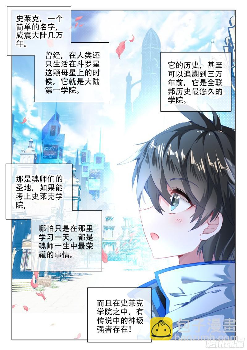 🍼斗罗大陆4终极斗罗 他亲我 第17页