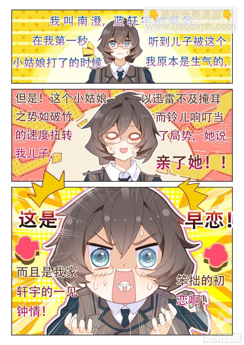 🍼斗罗大陆4终极斗罗 他亲我 第3页