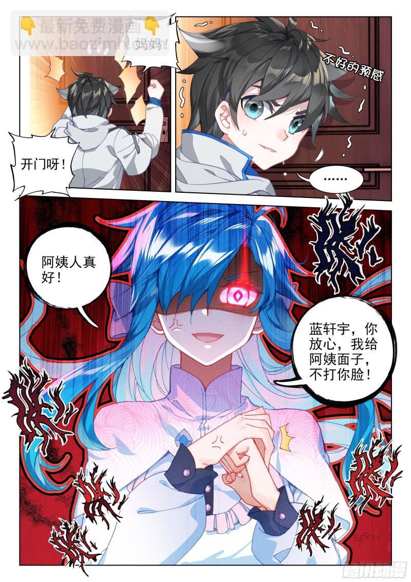 🍼斗罗大陆4终极斗罗 他亲我 第6页