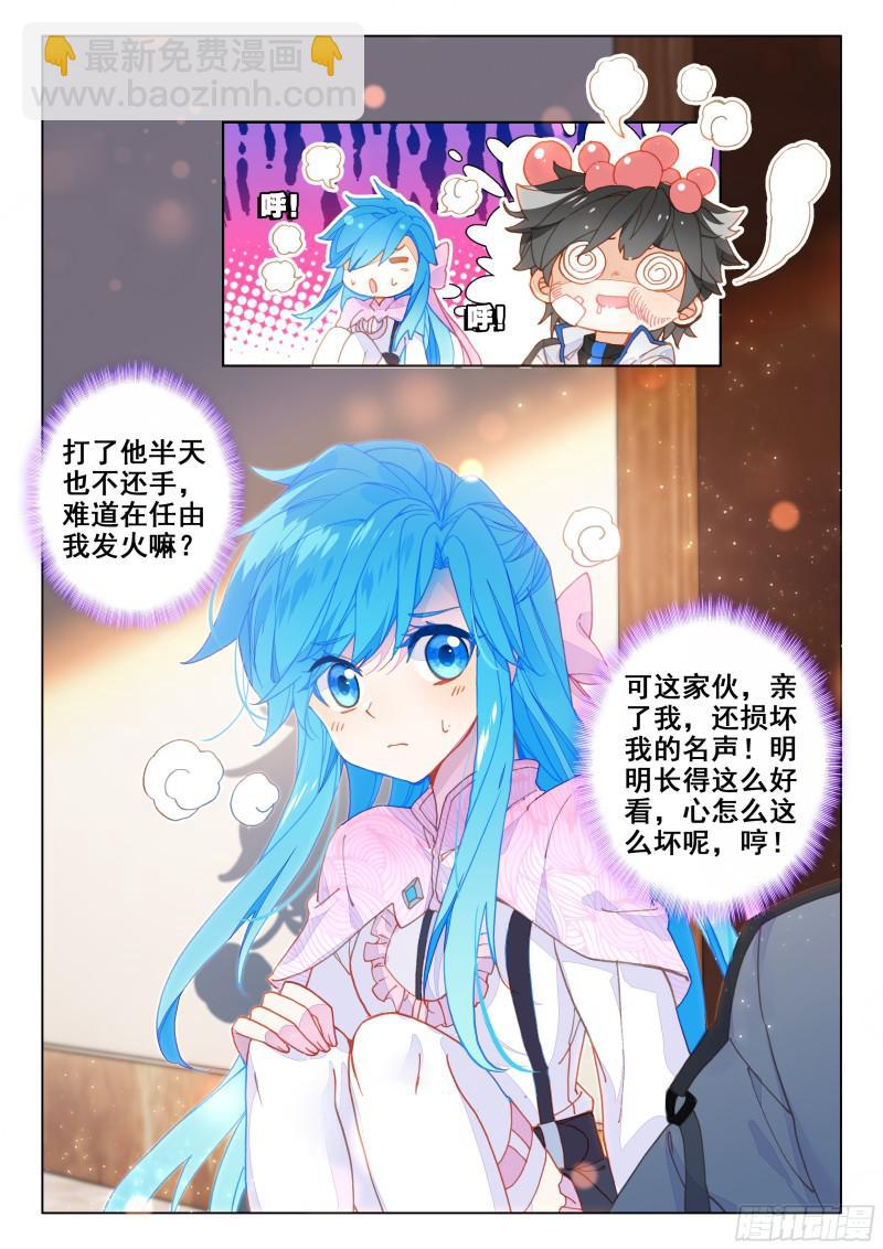 🍼斗罗大陆4终极斗罗 他亲我 第8页