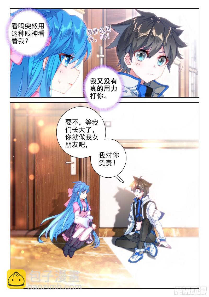 🍼斗罗大陆4终极斗罗 他亲我 第9页
