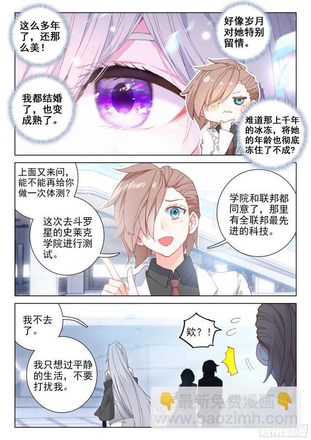 🍼斗罗大陆4终极斗罗 返回天罗星 第10页
