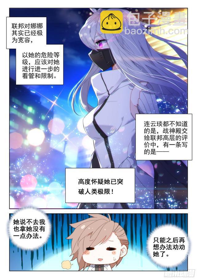 🍼斗罗大陆4终极斗罗 返回天罗星 第11页