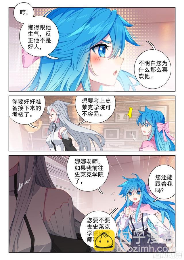 🍼斗罗大陆4终极斗罗 返回天罗星 第13页