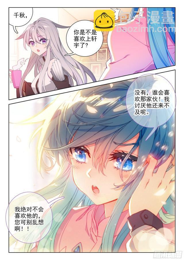 🍼斗罗大陆4终极斗罗 返回天罗星 第16页
