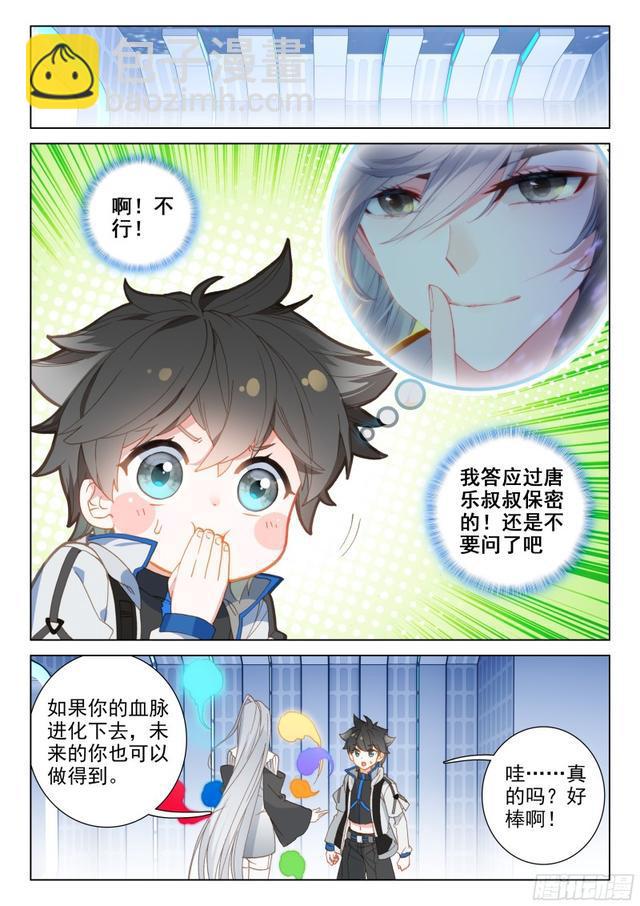 🍼斗罗大陆4终极斗罗 返回天罗星 第2页