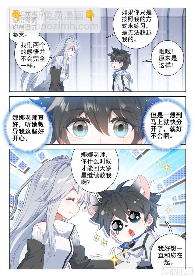 🍼斗罗大陆4终极斗罗 返回天罗星 第3页