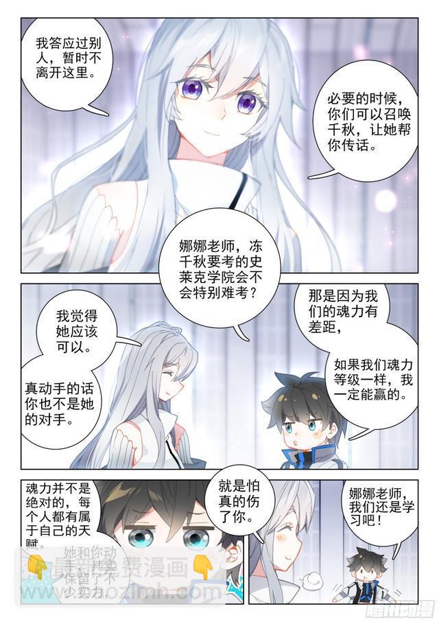 🍼斗罗大陆4终极斗罗 返回天罗星 第4页