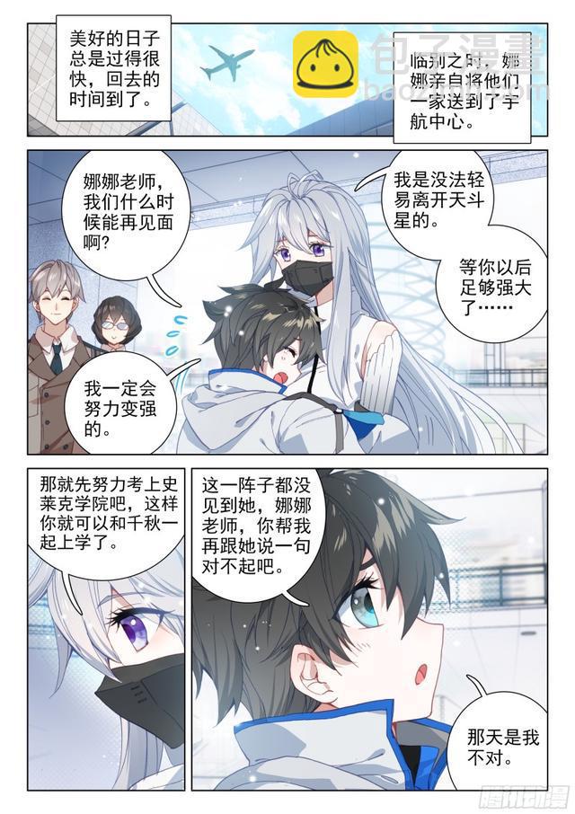 🍼斗罗大陆4终极斗罗 返回天罗星 第6页