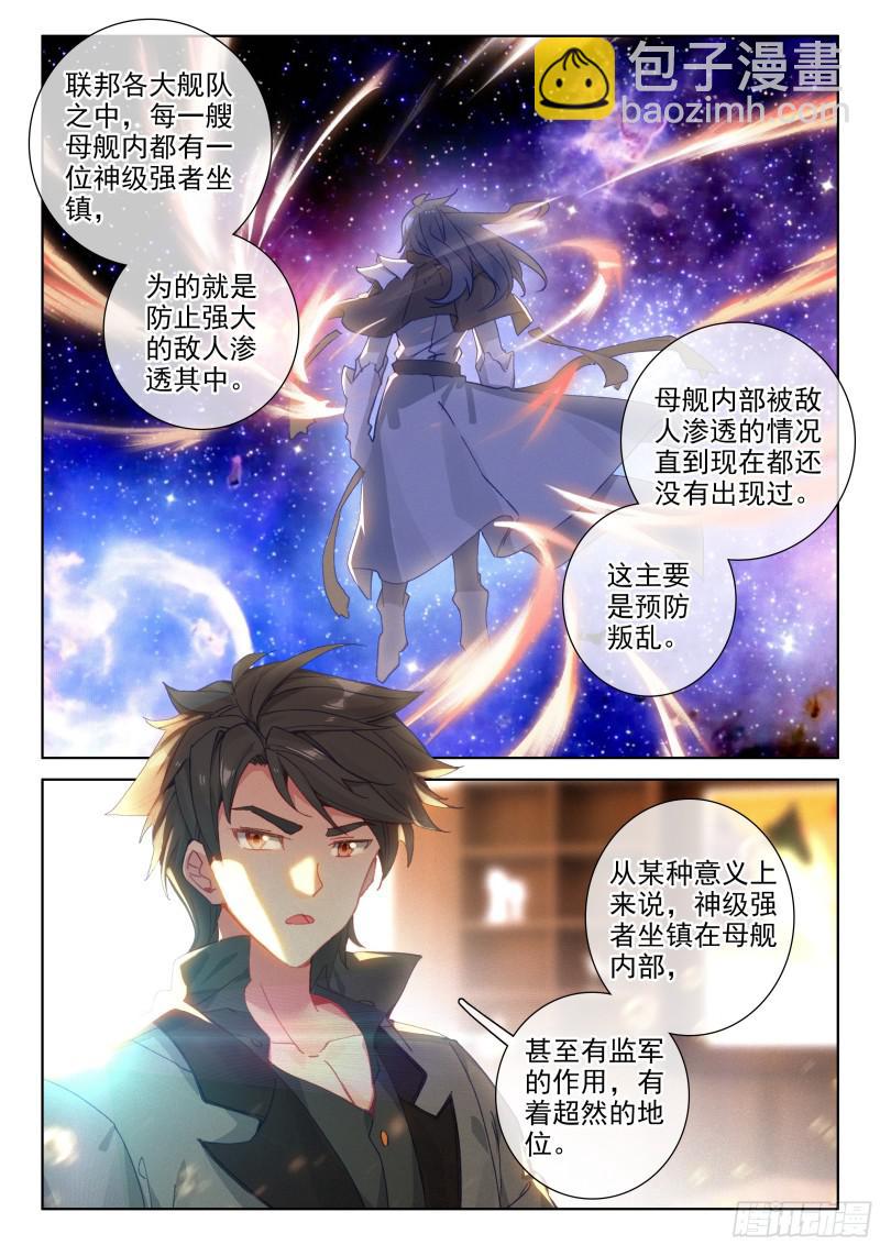 🍼斗罗大陆4终极斗罗 老师的争执 第10页