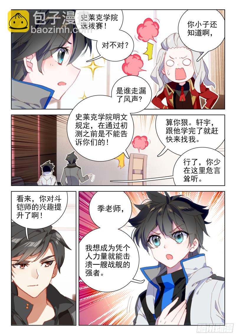 🍼斗罗大陆4终极斗罗 老师的争执 第15页