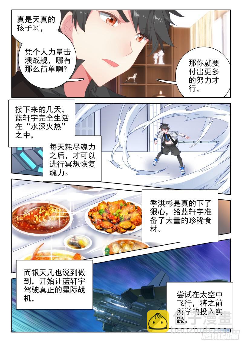 🍼斗罗大陆4终极斗罗 老师的争执 第16页