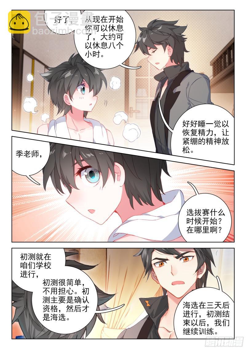 🍼斗罗大陆4终极斗罗 老师的争执 第17页