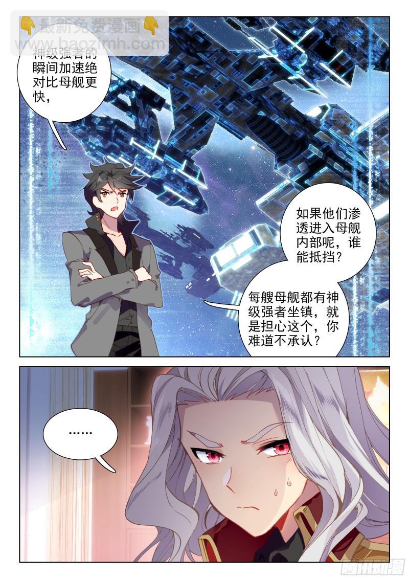 🍼斗罗大陆4终极斗罗 老师的争执 第9页
