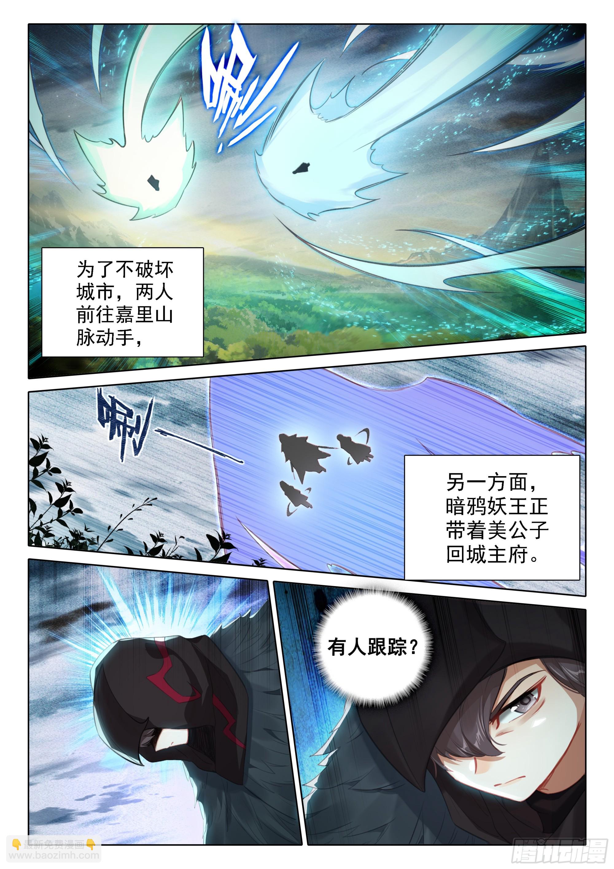 🍼斗罗大陆 5 重生唐三 93 带走美公子 第10页