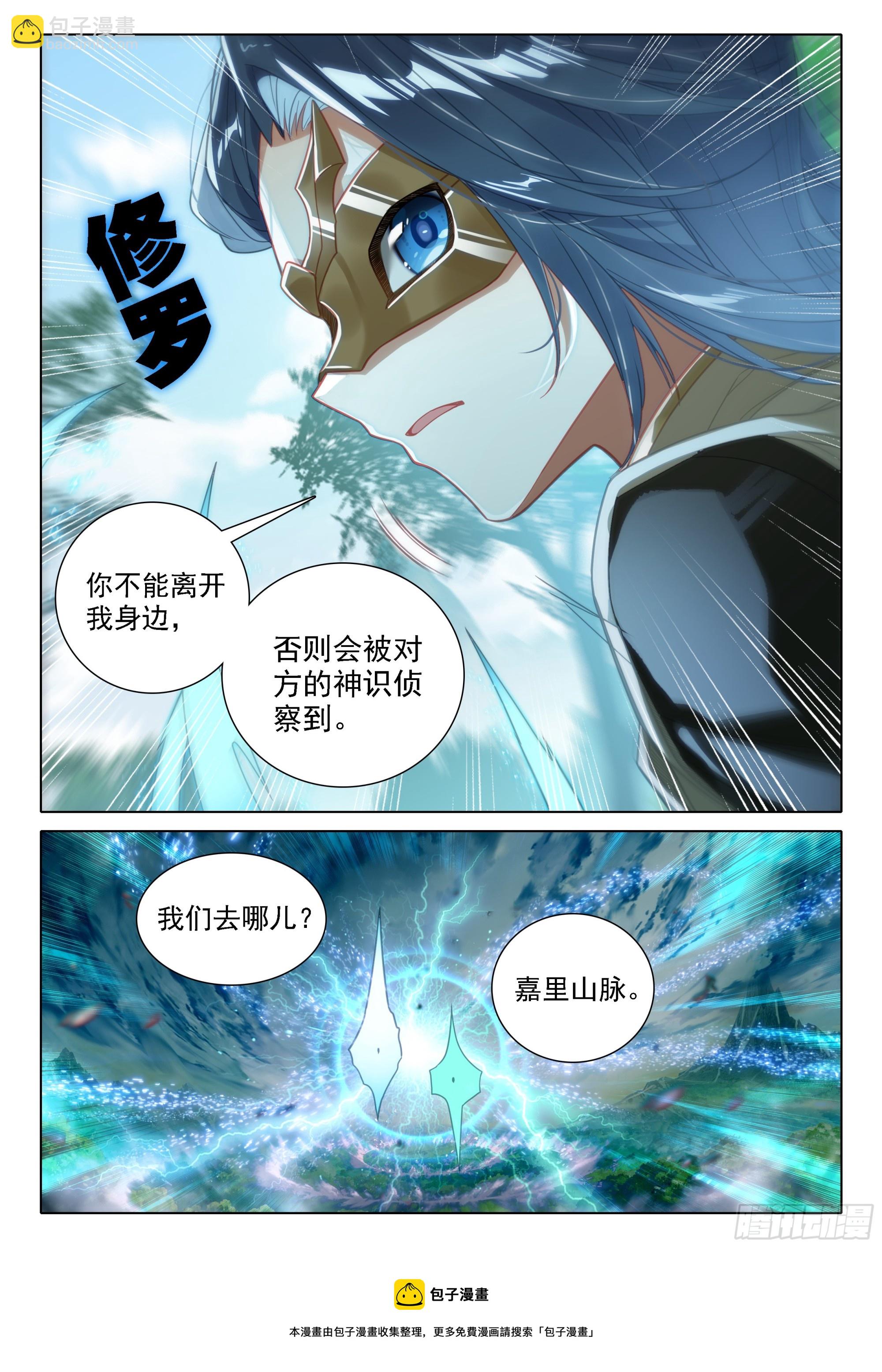 🍼斗罗大陆 5 重生唐三 93 带走美公子 第17页