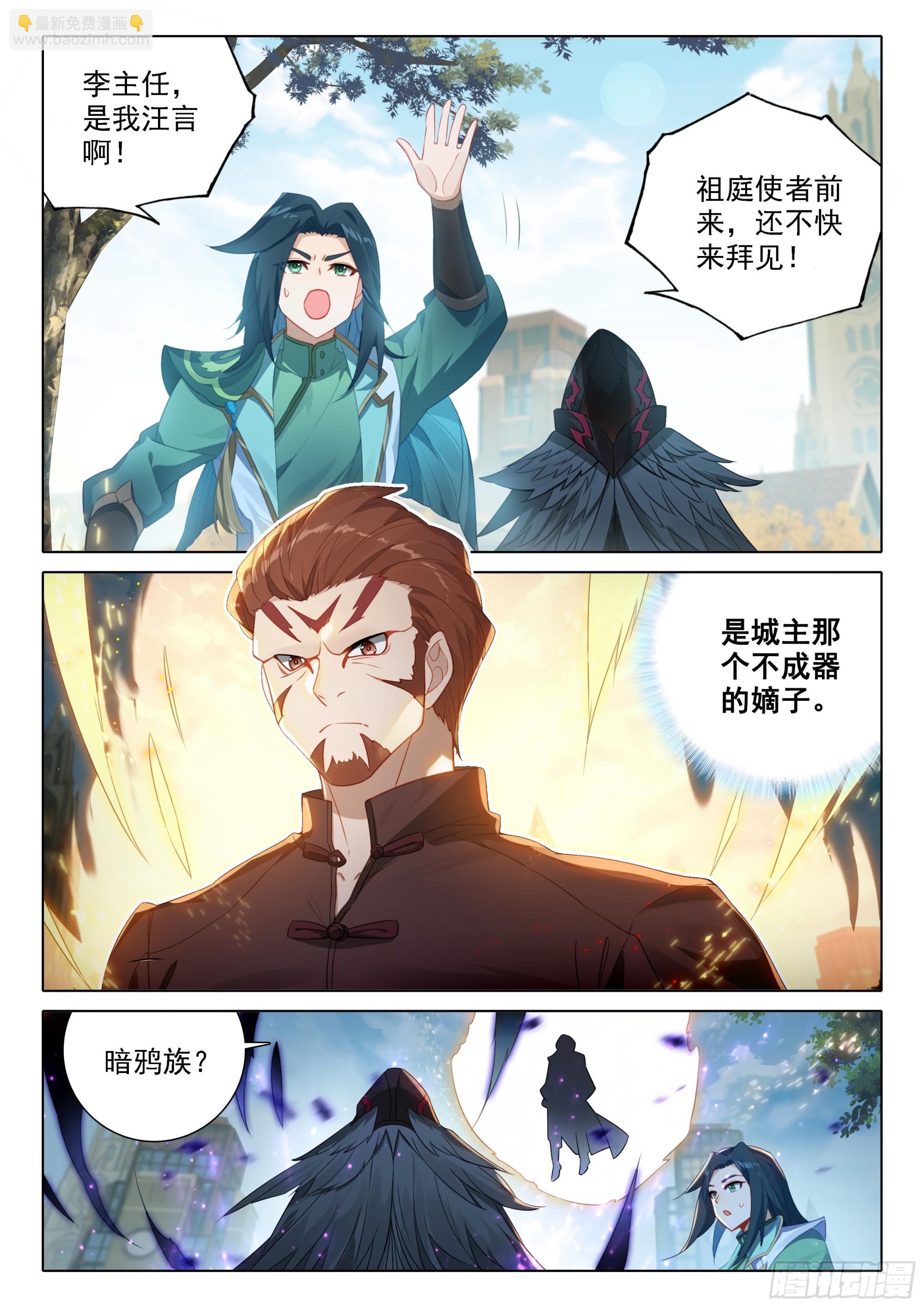 🍼斗罗大陆 5 重生唐三 93 带走美公子 第2页