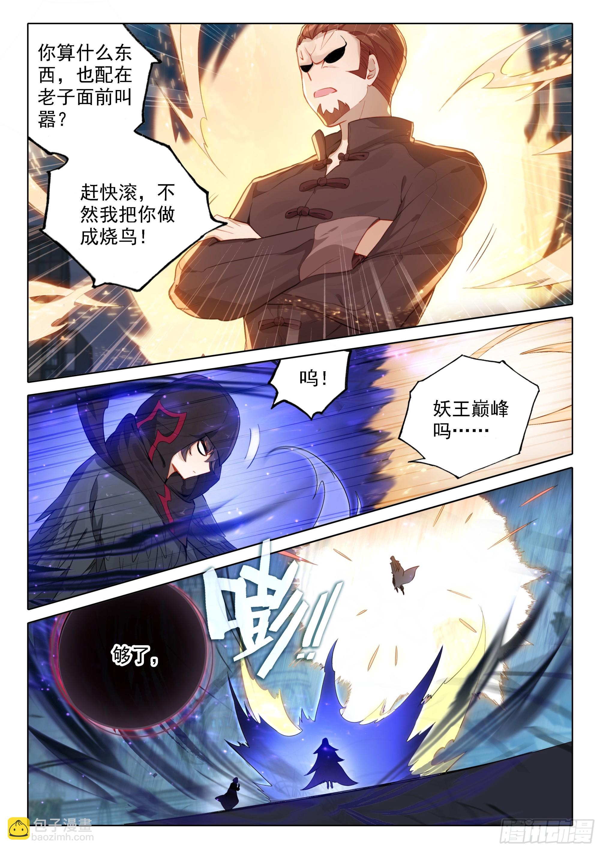 🍼斗罗大陆 5 重生唐三 93 带走美公子 第4页