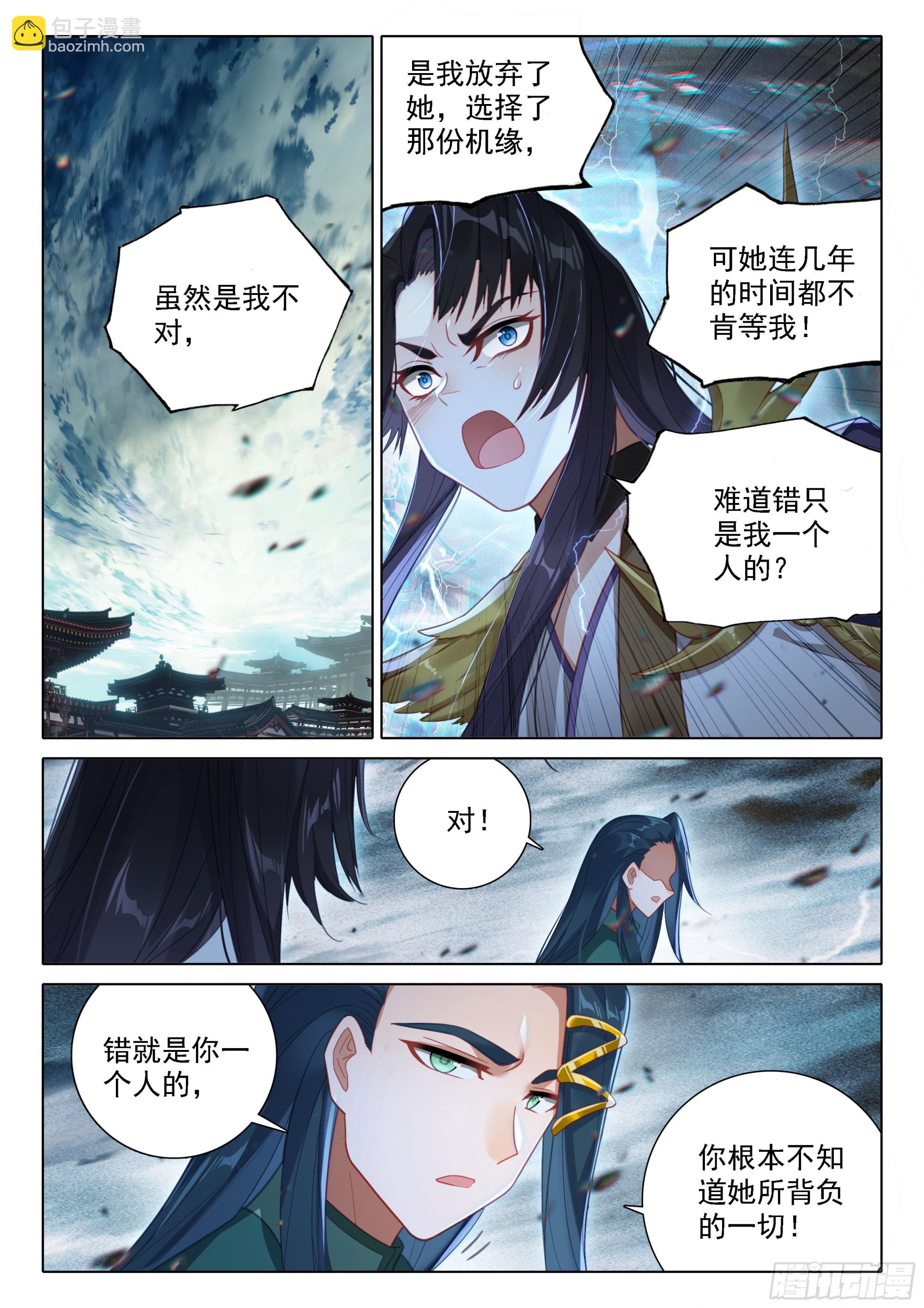 🍼斗罗大陆 5 重生唐三 93 带走美公子 第7页