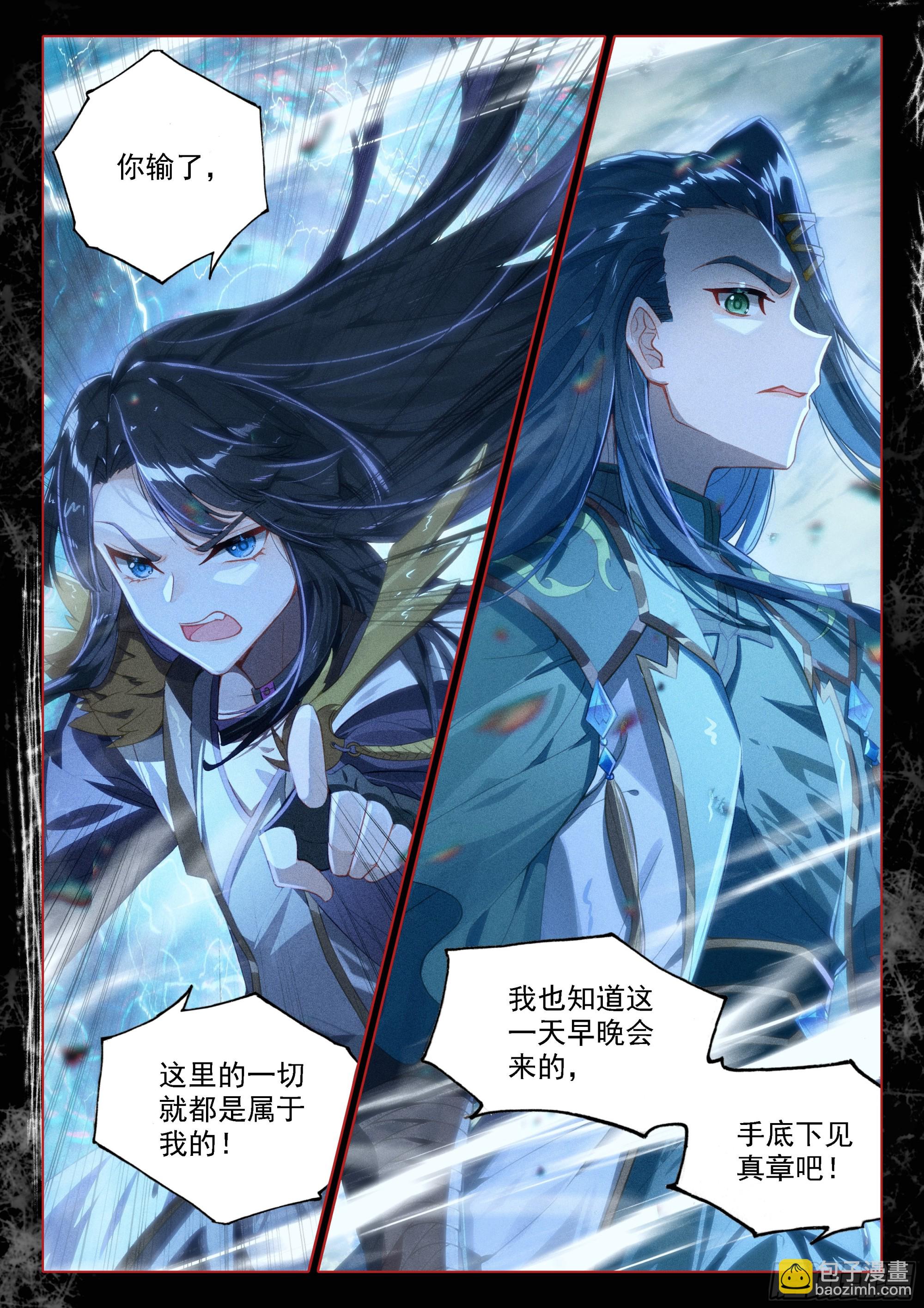 🍼斗罗大陆 5 重生唐三 93 带走美公子 第9页