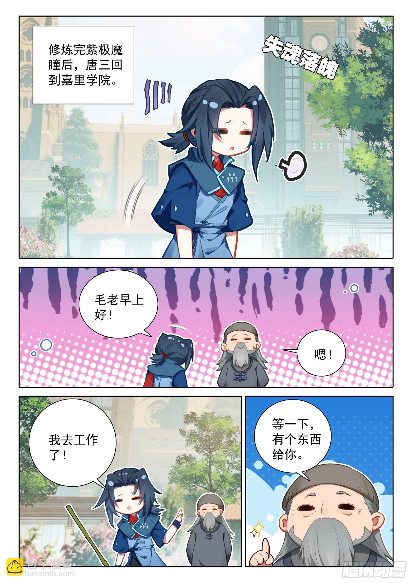 🍼斗罗大陆 5 重生唐三 99 等你回来 第11页