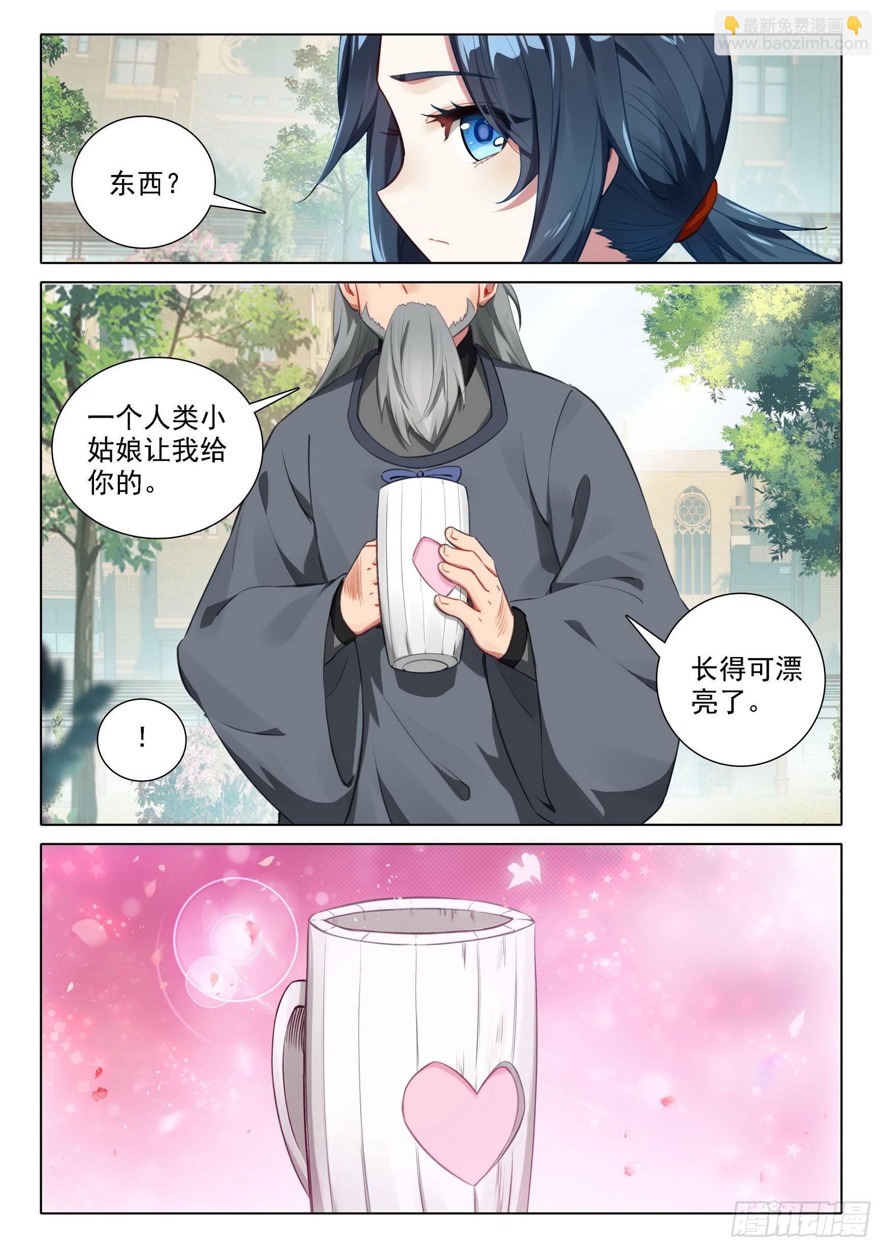 🍼斗罗大陆 5 重生唐三 99 等你回来 第12页